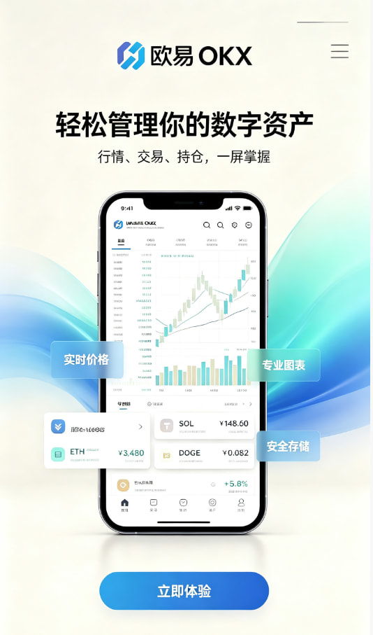 欧交易所App官网下载图解1